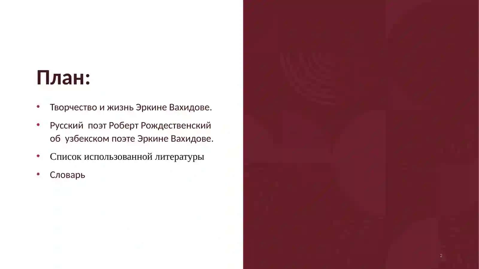 Творчество и жизнь Эркине Вахидове 2