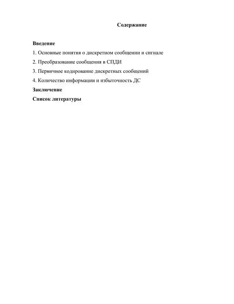 Количество_информации_при_передаче_отдельного_элемента_дискретного. 2
