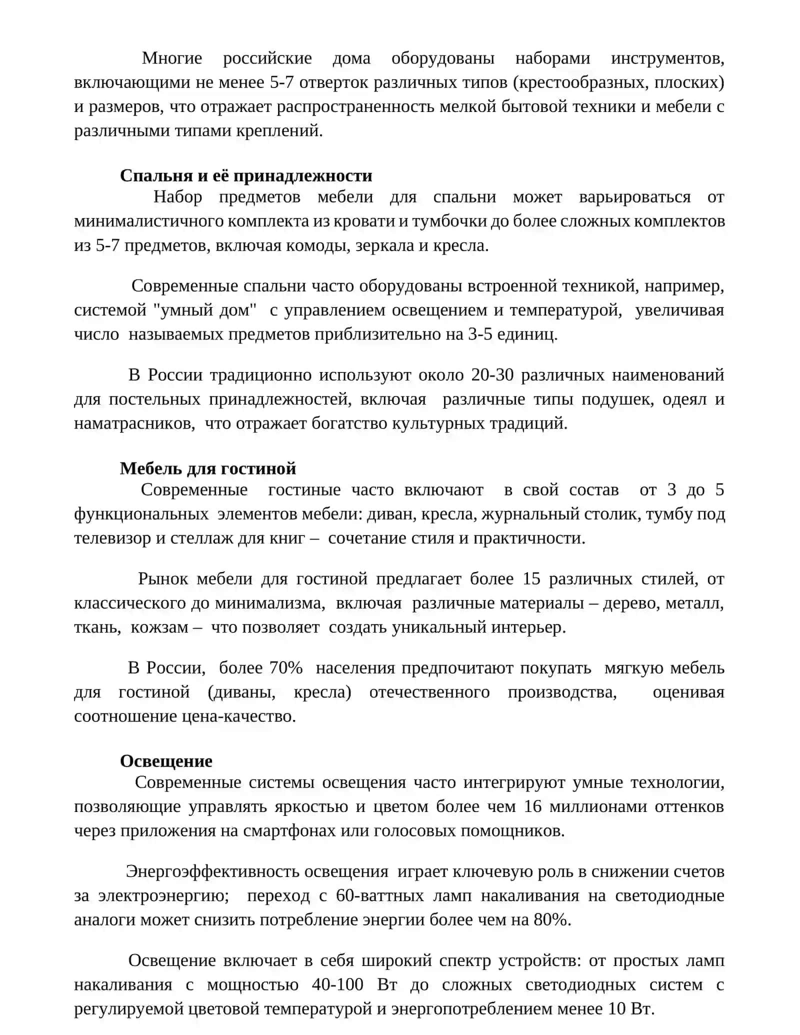 Названия предметов домашнего обихода 2