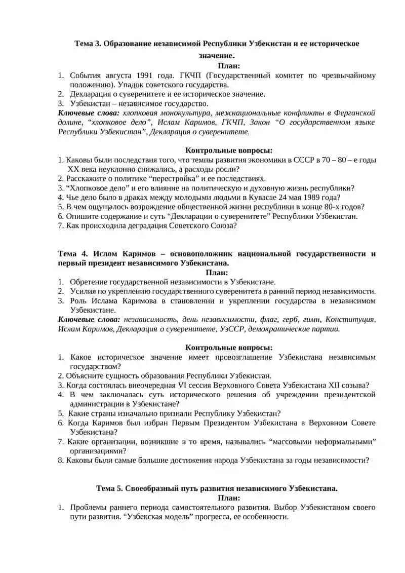 Новейшая история Узбекистана 2