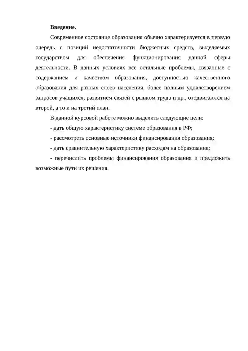 Финансирование дошкольных образовательных организаций 2