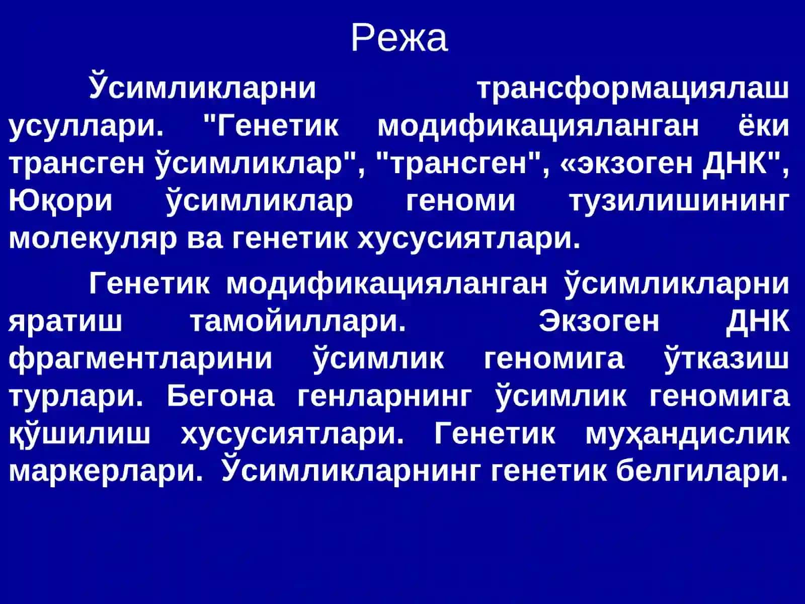 Трансген ўсимликлар физиологияси 2