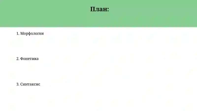Наречие в русском языке 2