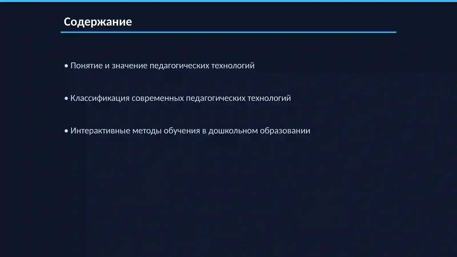 Современний педагогический технологии дошкольном образование 2