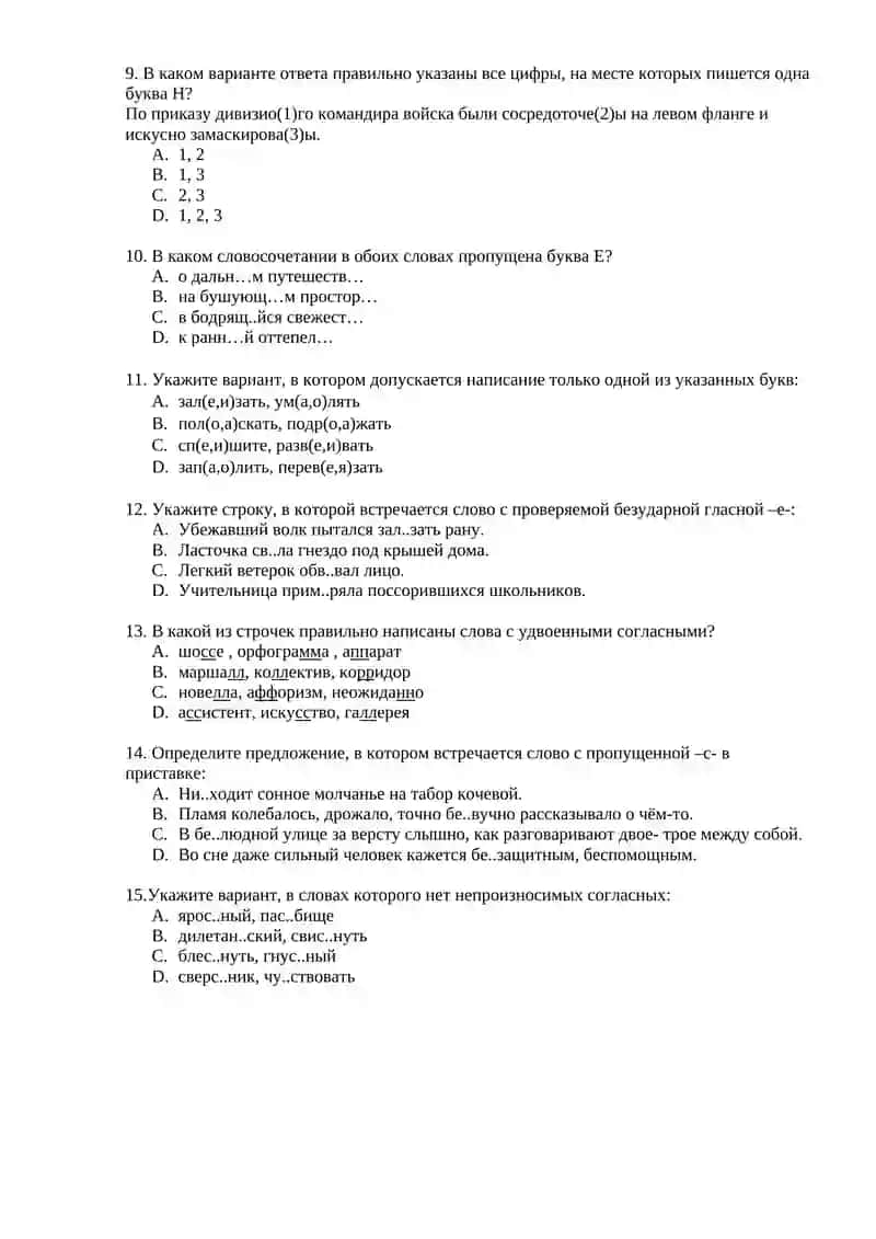 Тесты по русскому языку 2