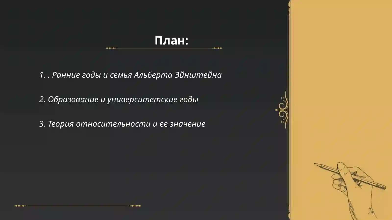 Mavzu albert Eynshteyn hayoti va ijodi (biografiyasi) 2