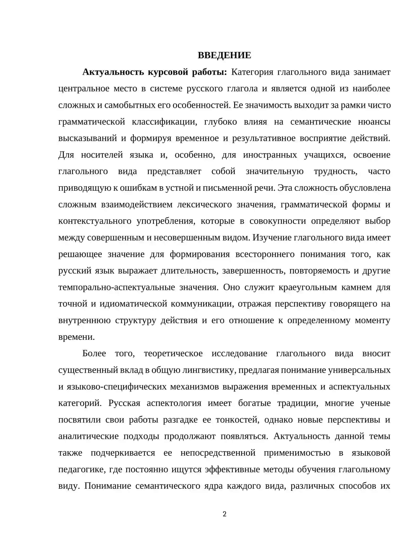 Вид глагола значение и способы выражения 2