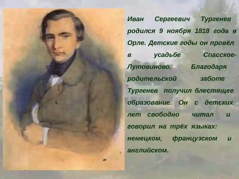 Иван Сергеевич Тургенев 2