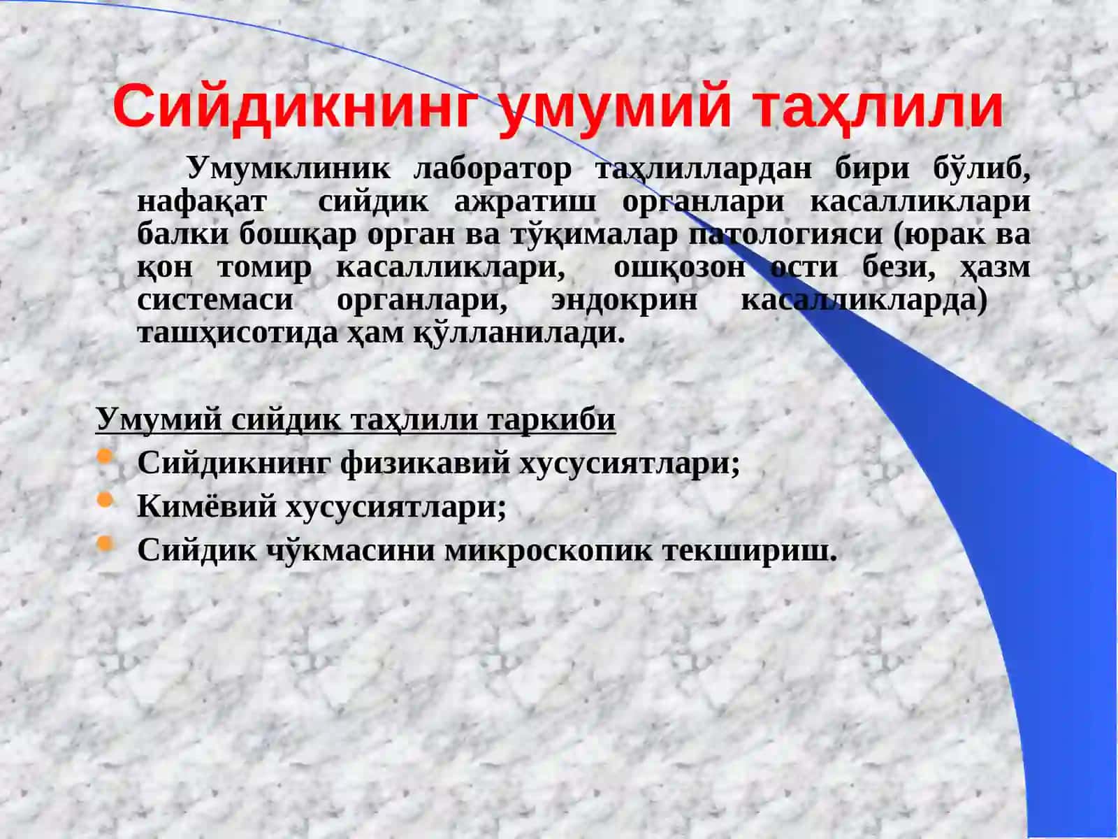 Пешоб таҳлили 2
