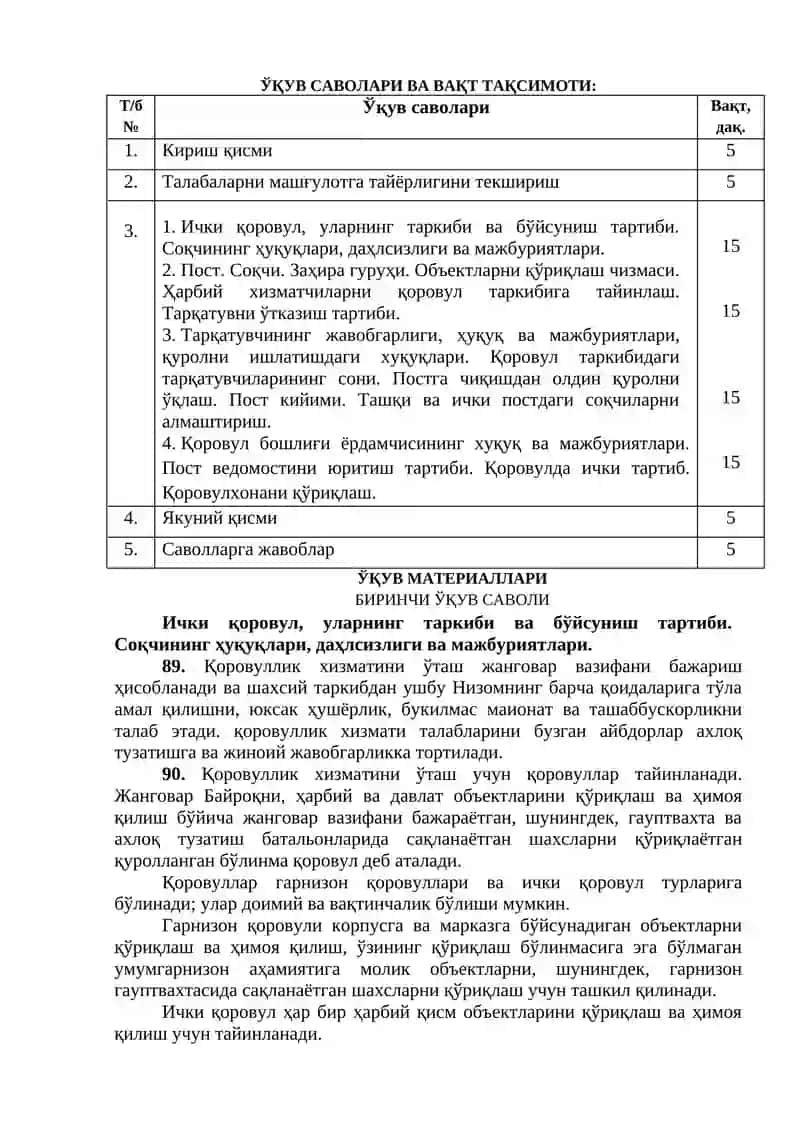 Қоровул ҳизматини ташкиллаштириш ва олиб бориш. Қоровул шахсий таркибининг ҳуқуқ ва мажбуриятлари 2