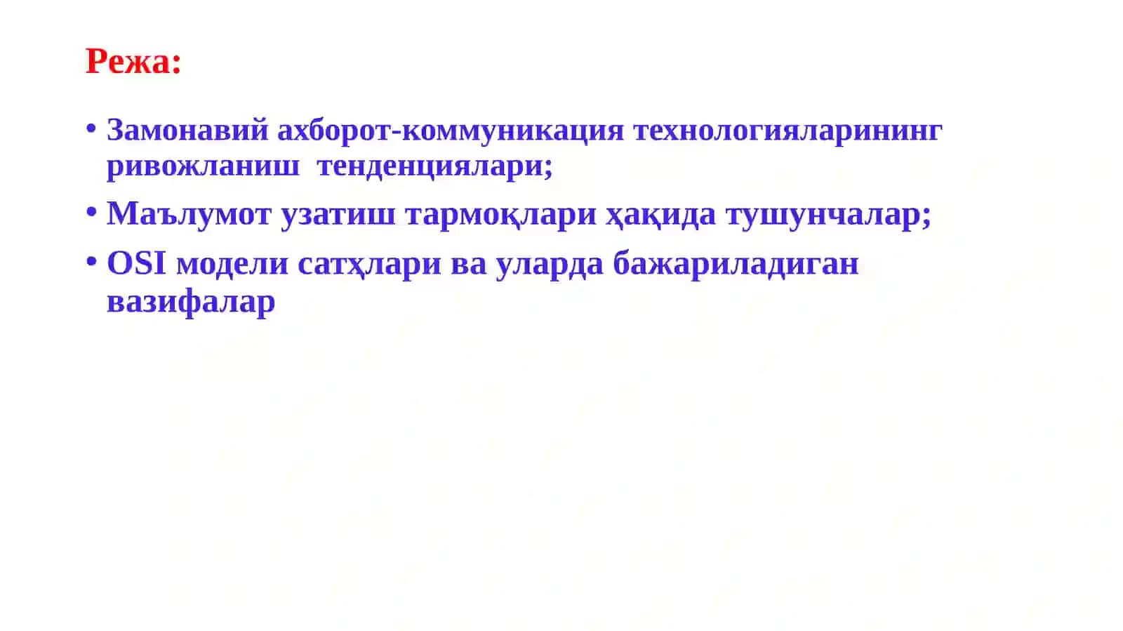 Дастурий конфигурацияланадиган тармоқлар 2