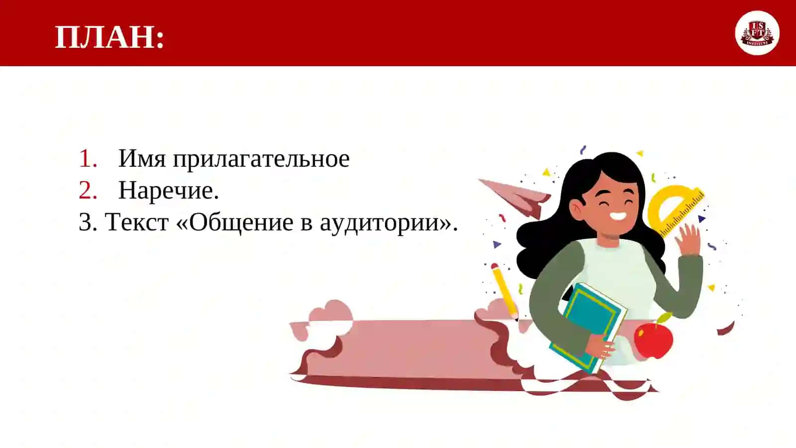 Текст «Общение в аудитории» 2