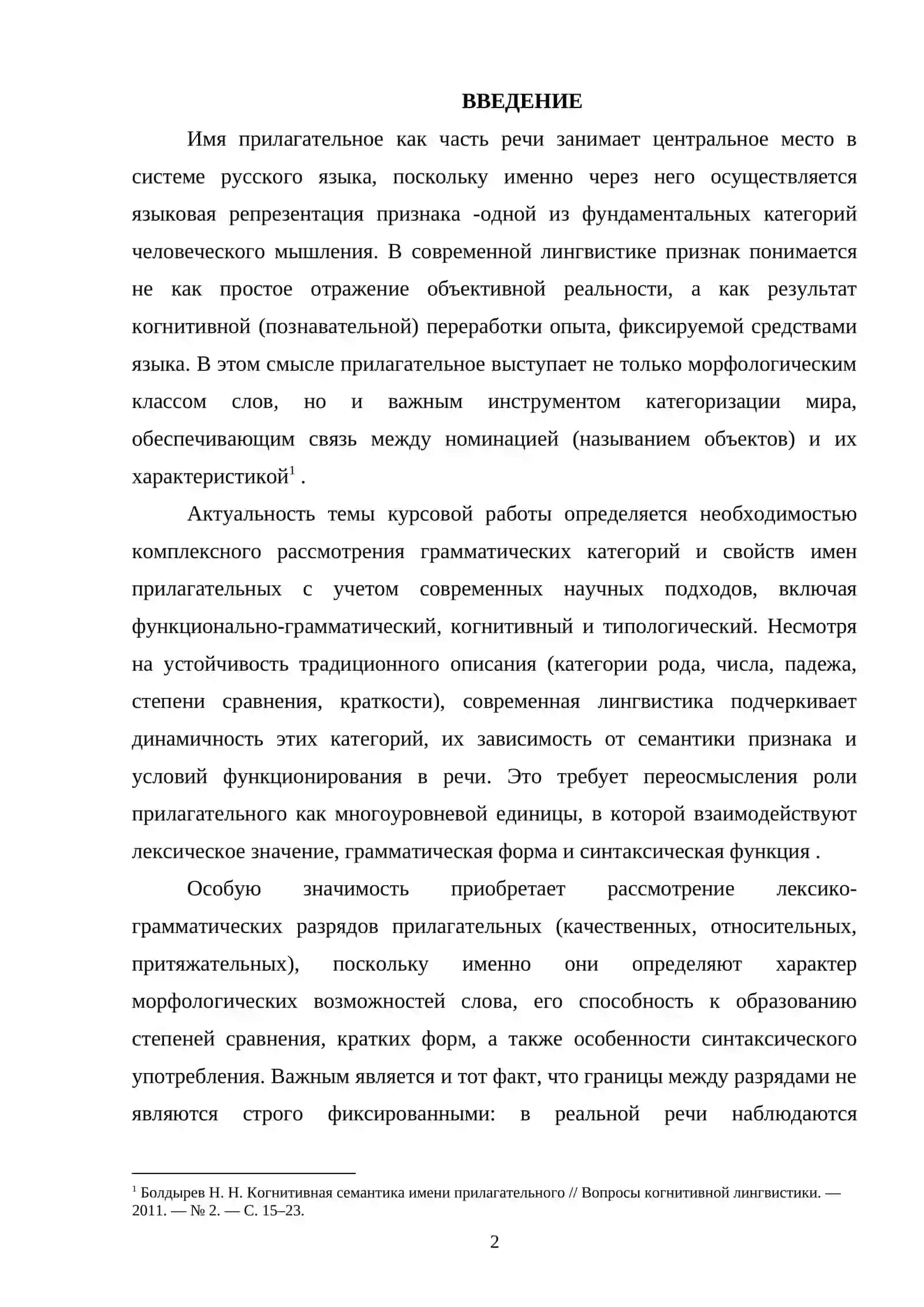 Грамматические категории и свойства имен прилагательных 2