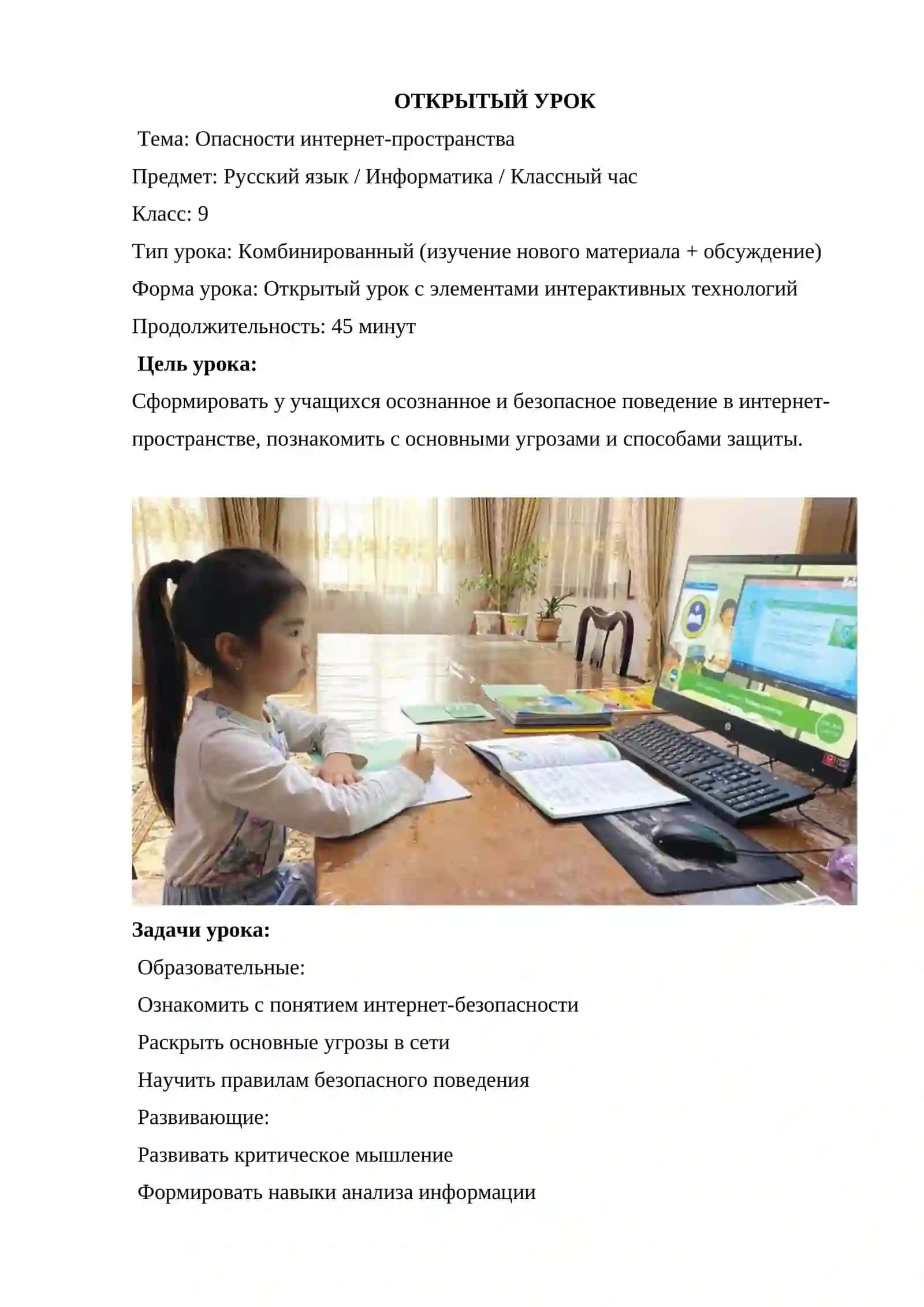 Опасности интернет-пространства 2