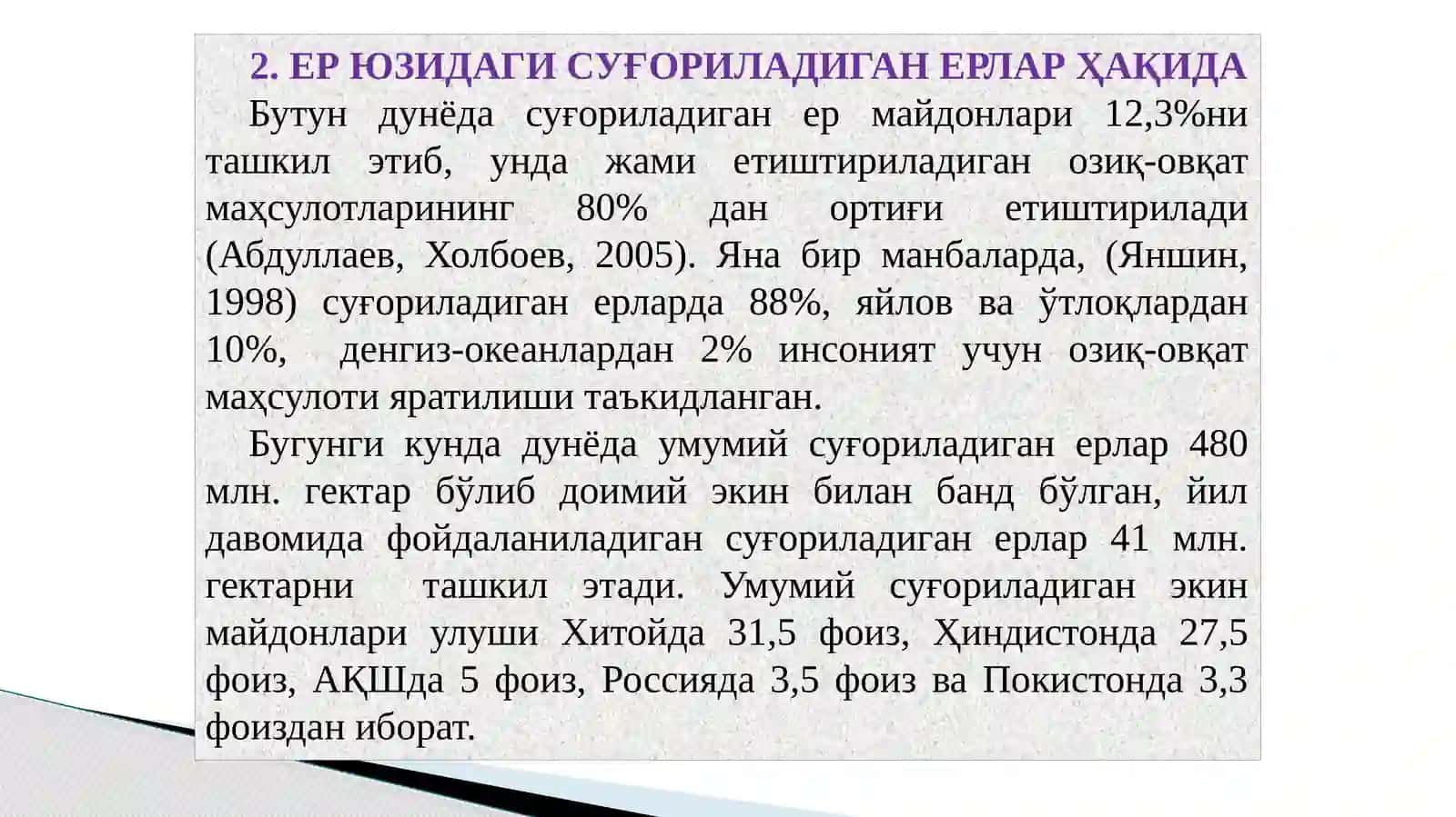 Пахтачиликда томчилатиб суғориш технологияларини жорий етиш ва унинг иқтисодий афзалликлари 2