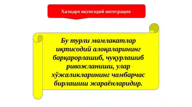 Халқаро иқтисодий интеграция 2