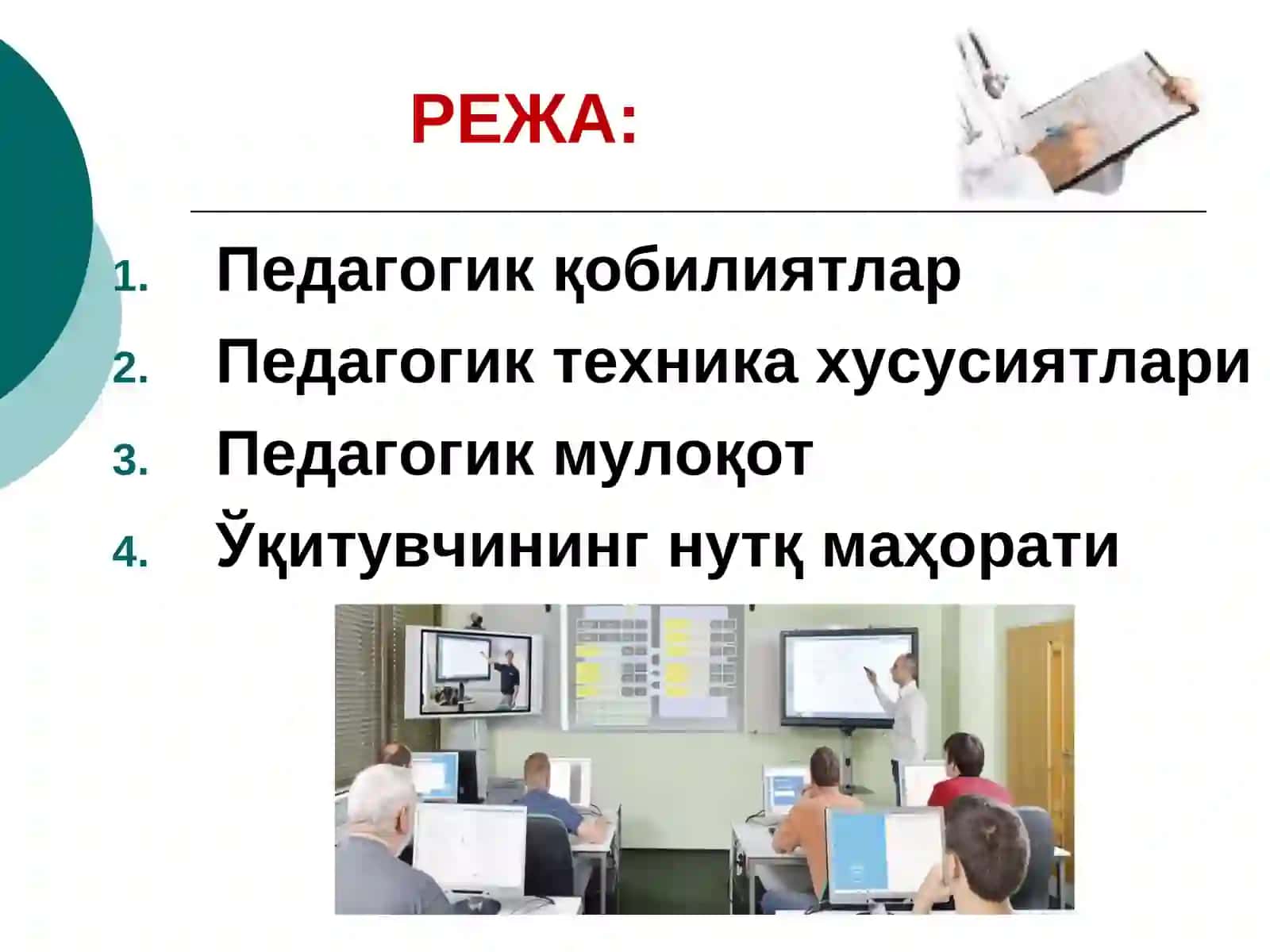 Педагогик қобилиятлар 2