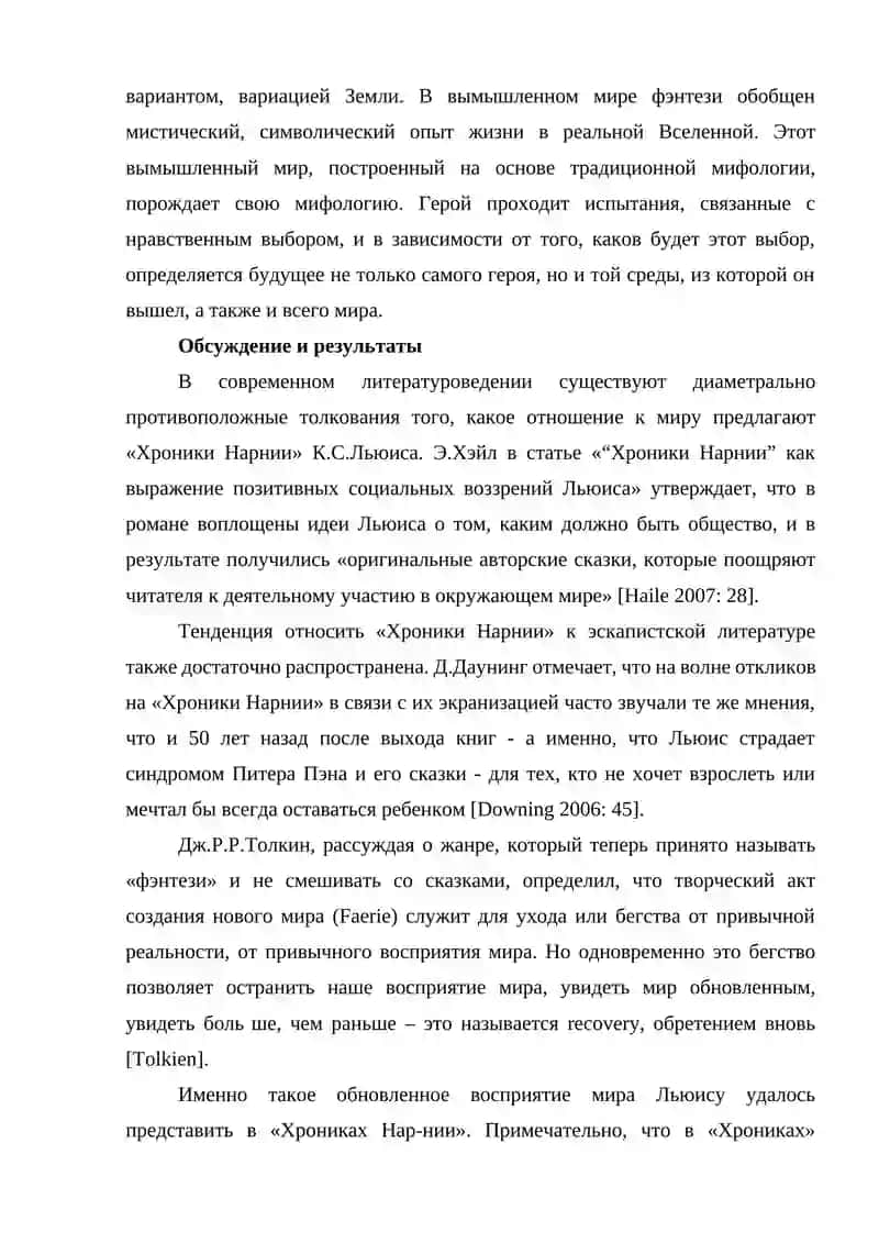 КЛАЙН СТЕЙПЛА ЛЫСИС «ХРОНИКИ НАРНИИ» НА РЕЛИГИОЗНО АТИЧЕСКИЙ ТЕКСТ 2
