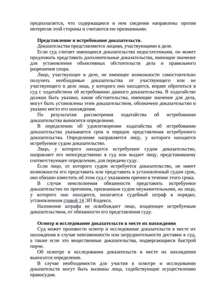 Иск в экономическом процессе 2