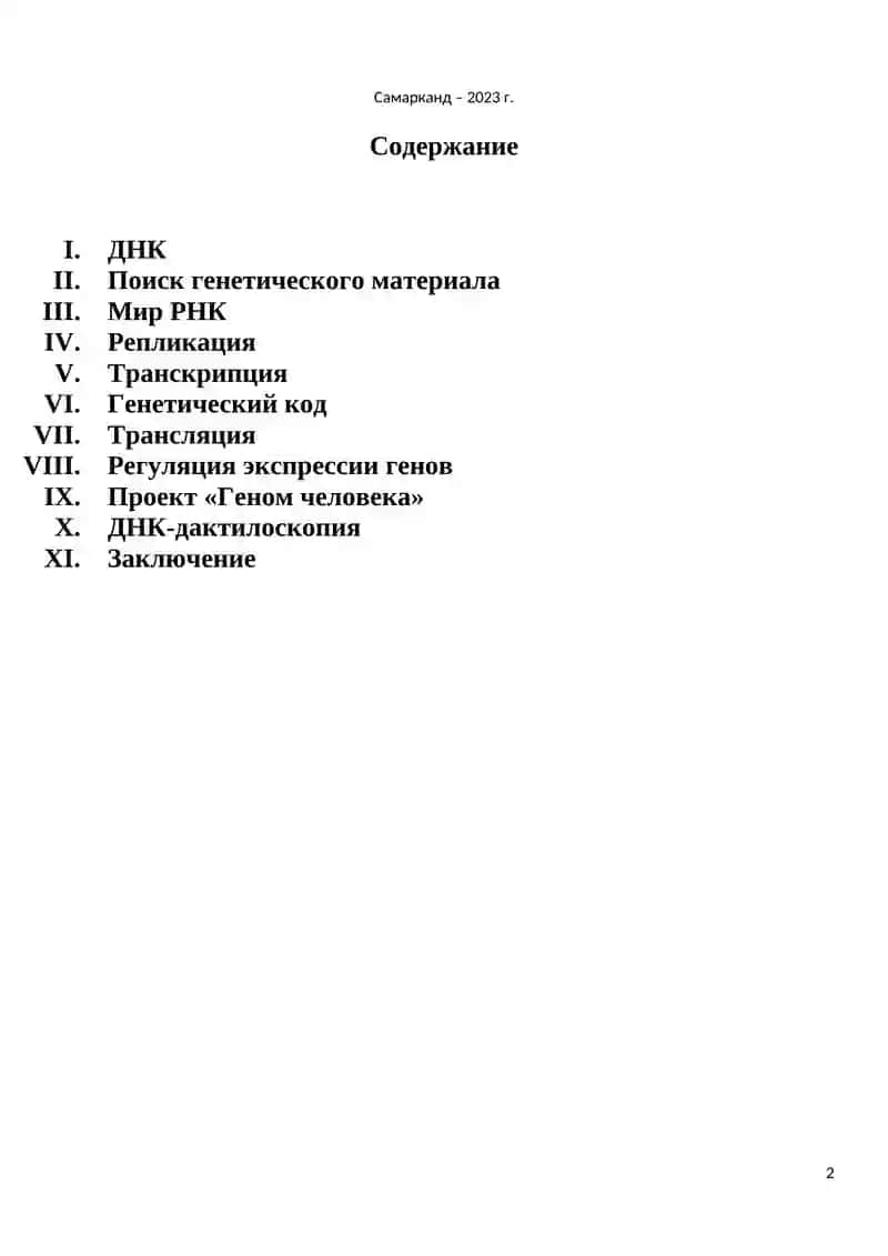 Молекулярно-генетические основы наследственности и изменчивости 2