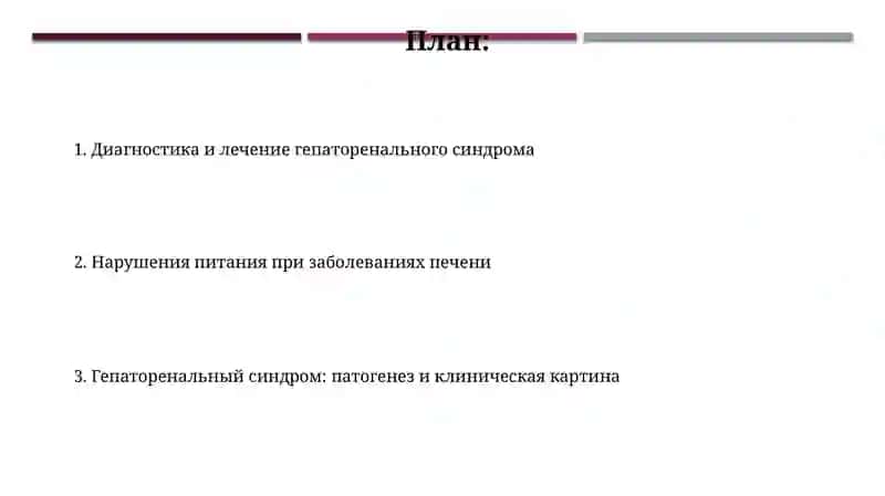 Диагностика и лечение гепаторенального синдрома 2