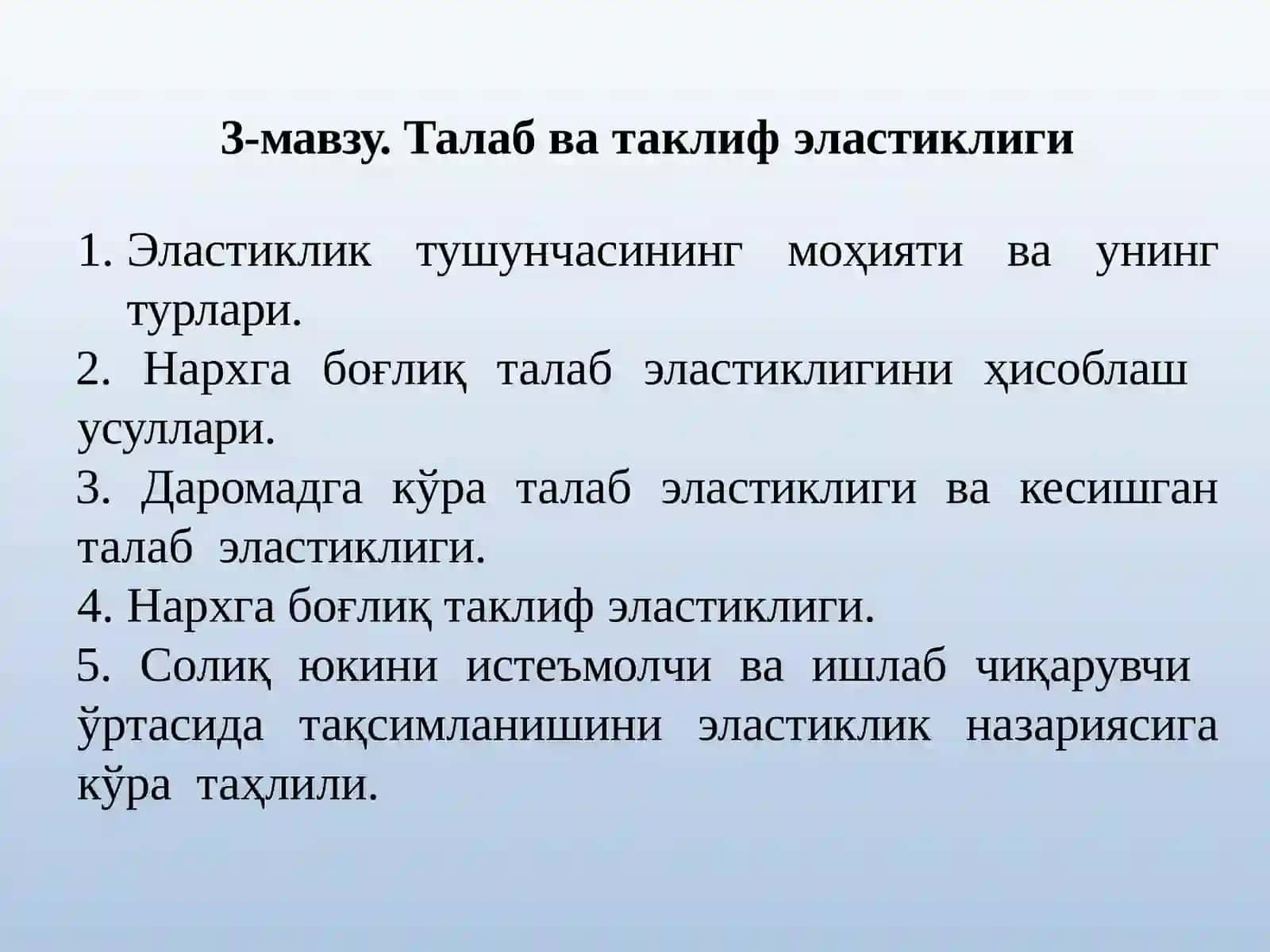Талаб ва таклиф эластиклиги 2