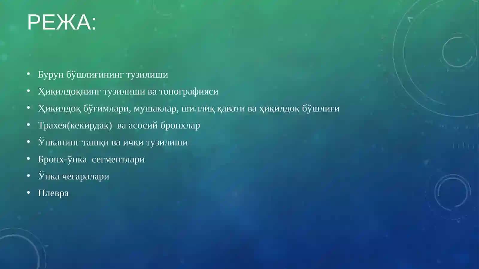 НАФАС ОЛИШ ТИЗИМИ 2