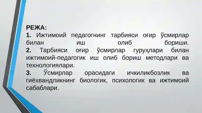 Тарбияси оғир ўсмирлар 2