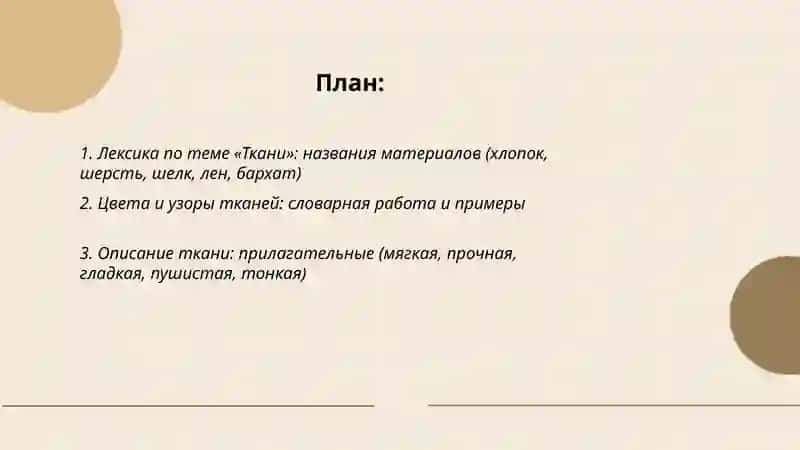 Rus tili fanidan toʻqima mavzusida slayd 2