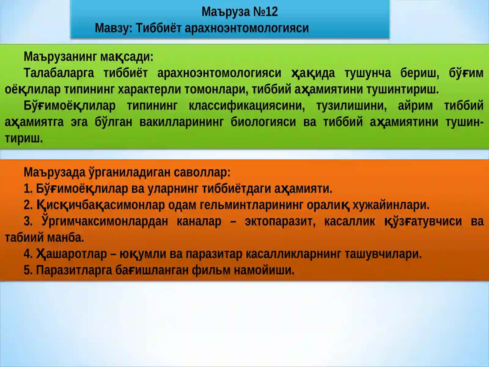 Тиббиёт арохноэнтомологияси 2