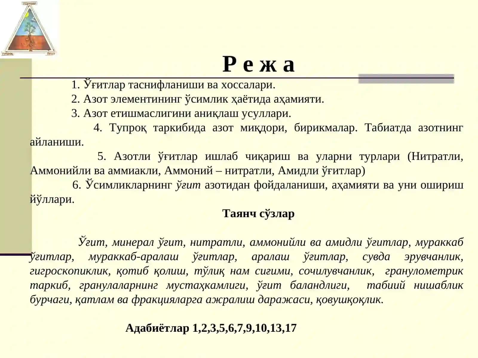 МИНЕРАЛ ЎҒИТЛАР ҲАҚИДА ТУШУНЧА 2