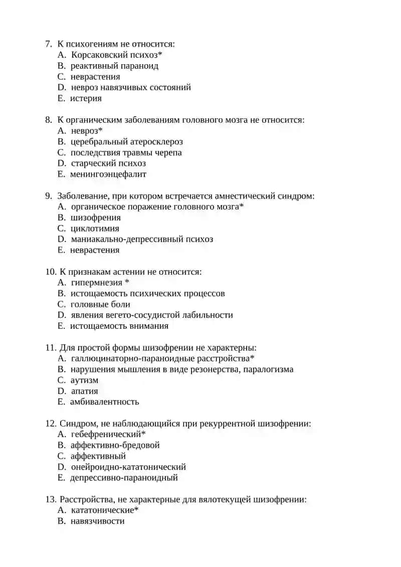Тесты для студентов 4 курса стоматология 2