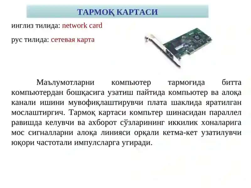 Тармоқ қуришнинг асосий тамойиллари 2