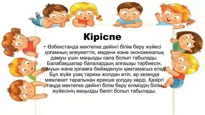 Өзбекстанда балабақшаның қалыптасуы мен дамуы 2