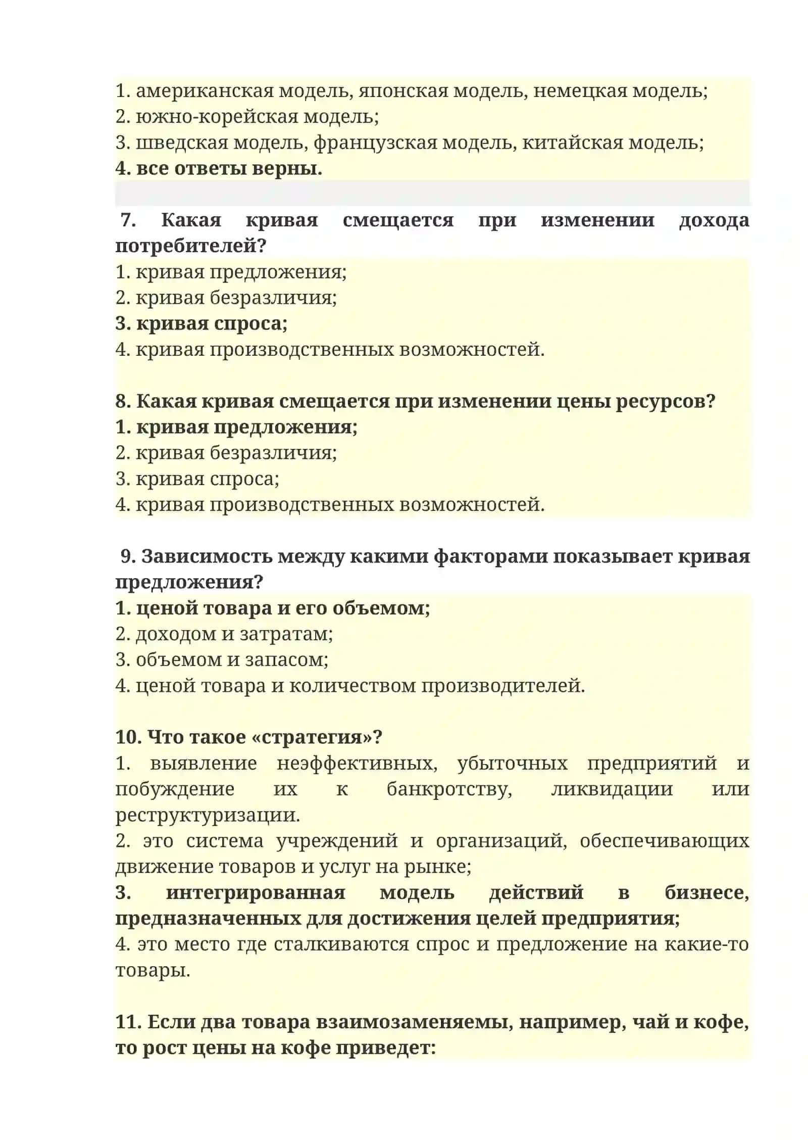 Рыночный механизм – это? 2