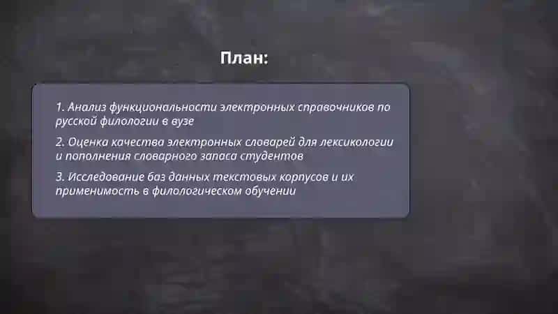 Анализ действующих компьютерных программ в системе филологического образования в вузе 2