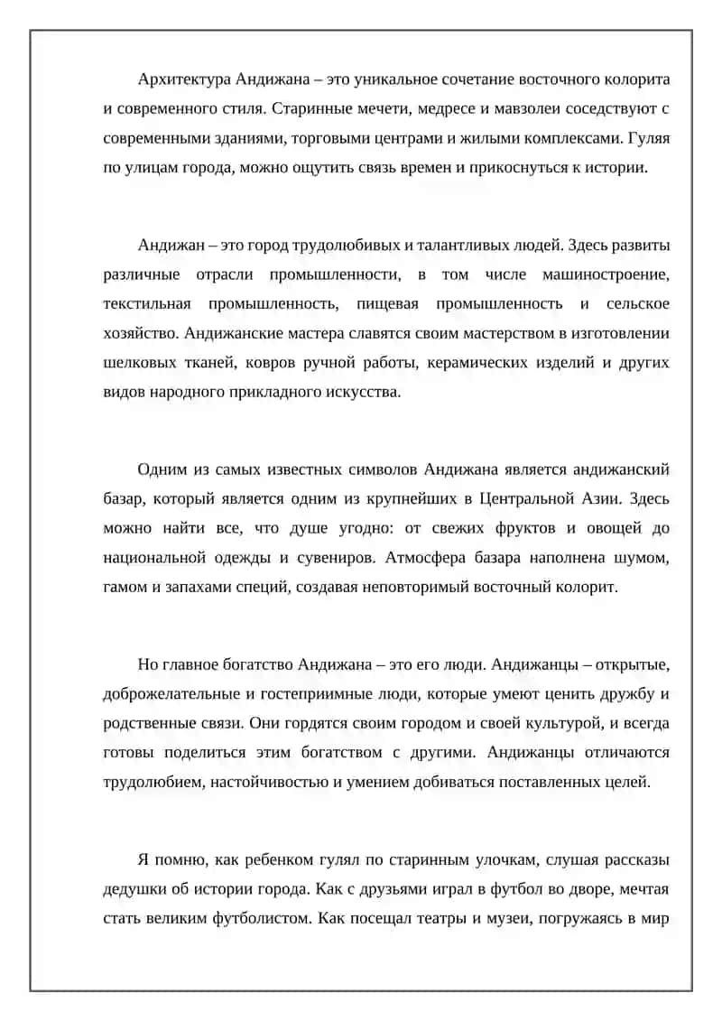 Мой родной город 2