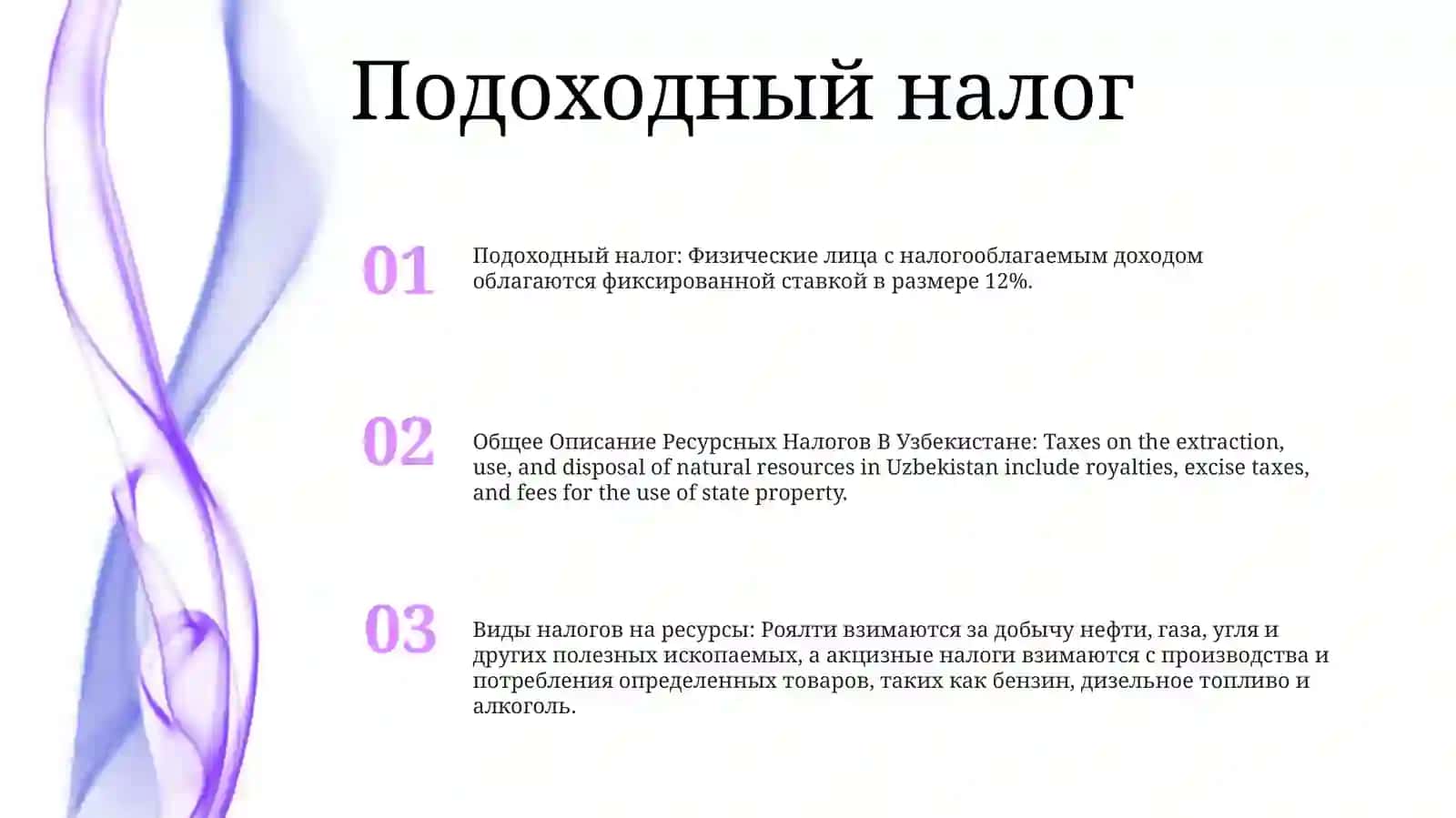 Общее Описание Ресурсных Налогов В Узбекистане 2