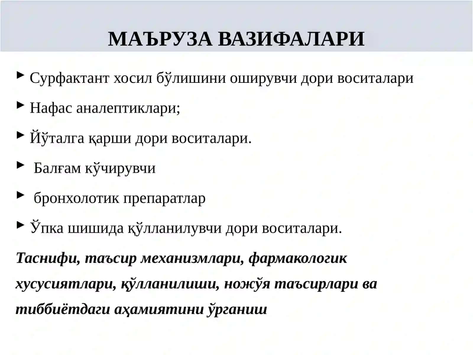 Нафас тизими воситалари 2