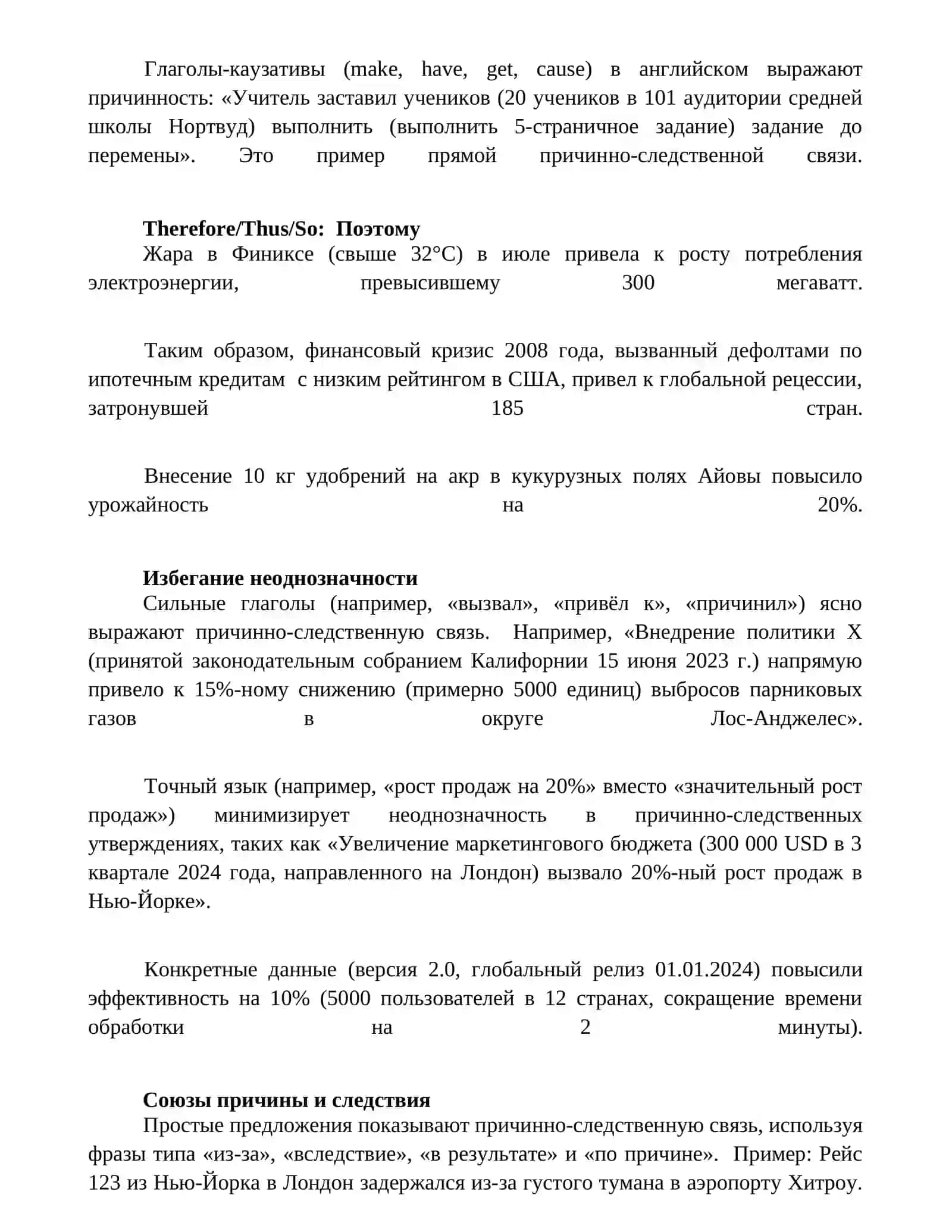 Выражение причинных отнешении в простом предложении 2