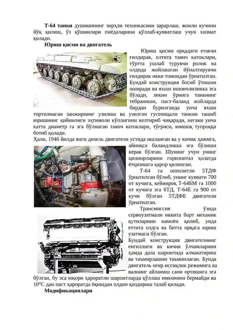 Танк Т-64 тузилиши асослари 2