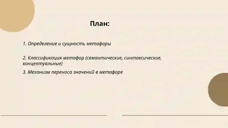 Метафора, Метонимия, Синекдоха 2