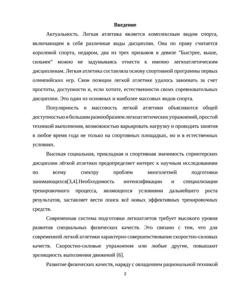 Миофасциальный релиз в пресоревновательной подготовке легкоатлетов-спринтеров: влияние на спортивные результаты 2