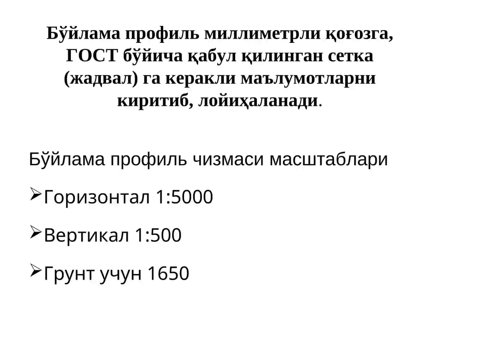 3-маруза:Бўйлама кесимни лойиҳалаш 2