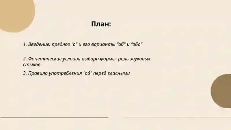 Предлоги употребляемые с предложным падежом о |об |обо при и особенности их упортебления 2