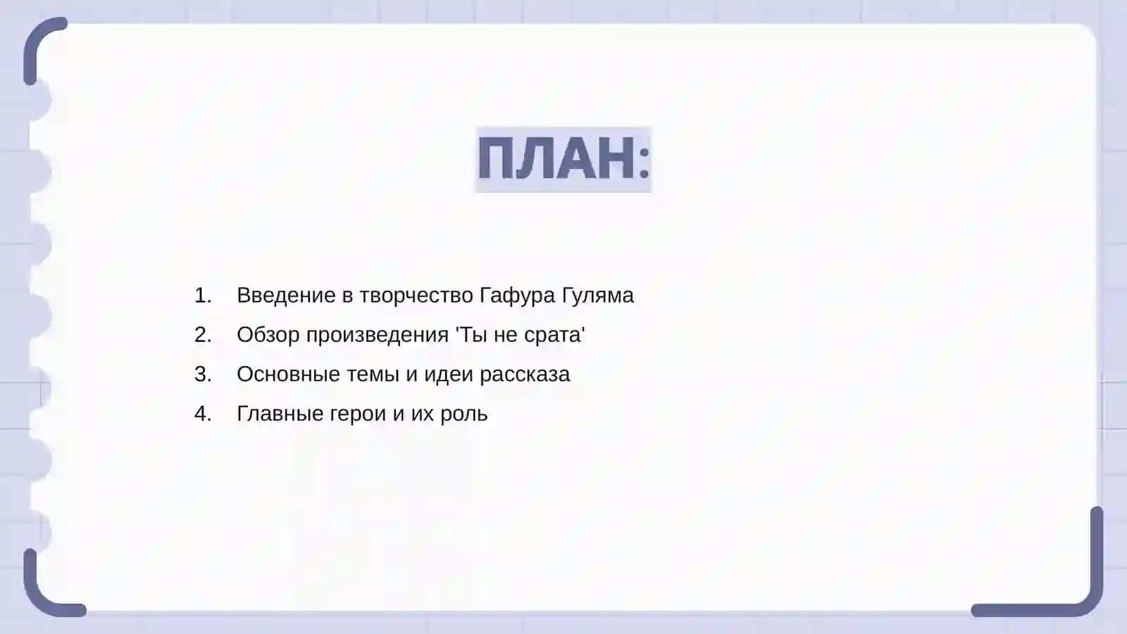 Ты не срата 2