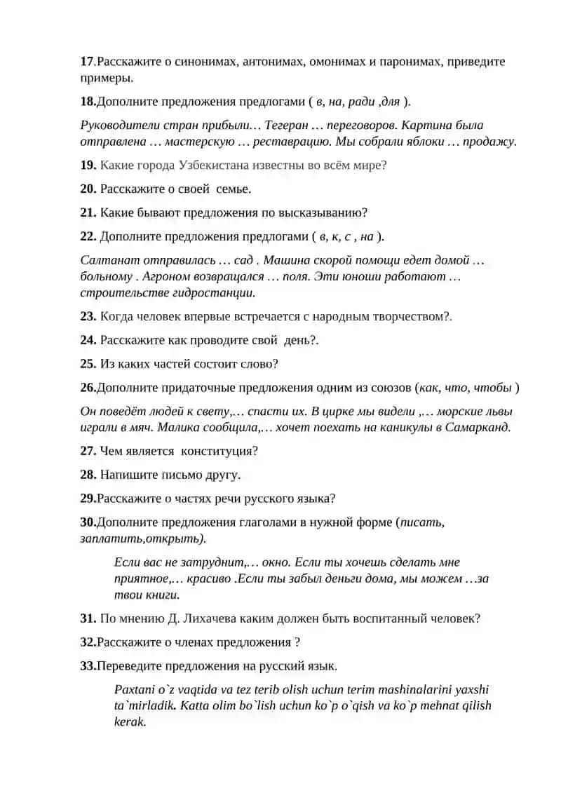 Итоговые экзаменационные вопросы по русскому языку для студентов 1-го курса 2