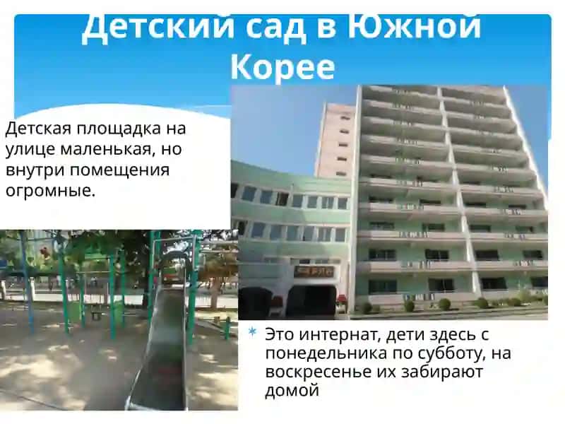 Детский сад в Южной Корее 2
