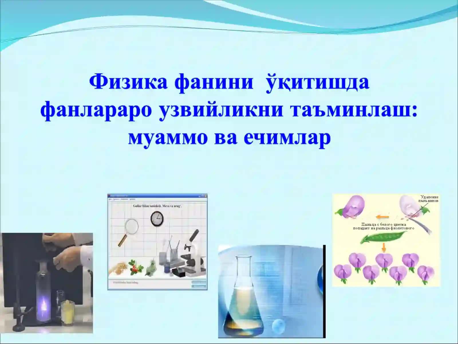 Узлуксиз таълим- кадрлар тайёрлаш тизимининг асосини ташкил этади 2