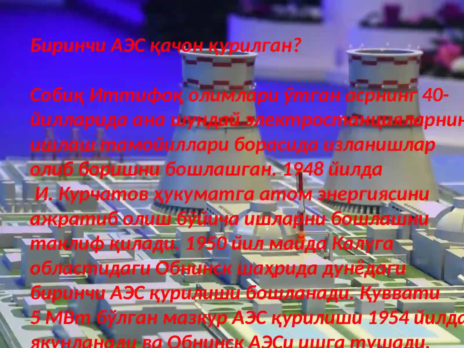 АЭСқурилиш лойиҳаси 2